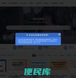 聚锦资源网
