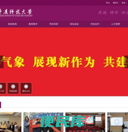 重庆科技大学