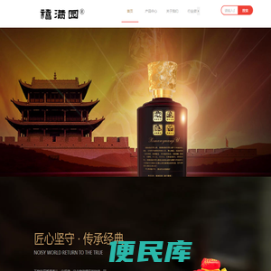 禧满园