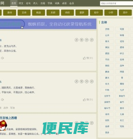 古诗词网