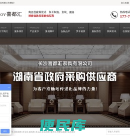 长沙喜都汇家具有限公司