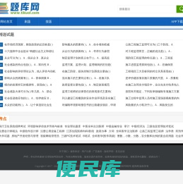 题库网