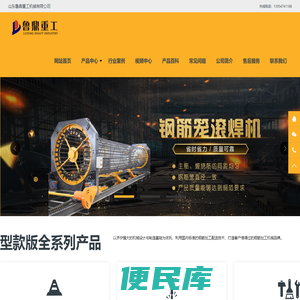 山东鲁鼎重工机械