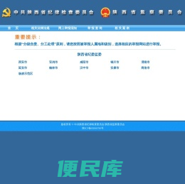 陕西省纪委监委举报网站