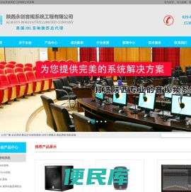陕西永创音视系统工程有限公司