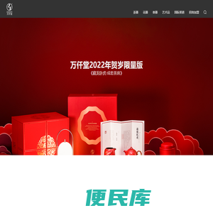 万仟堂