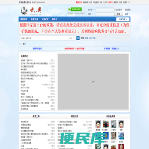 天马原创文学网