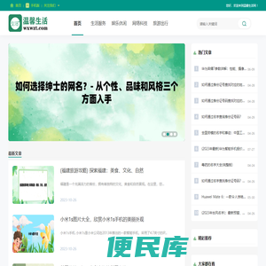 温馨生活网