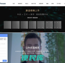 智能家居系统
