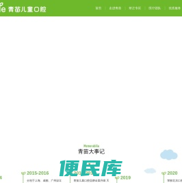 青苗儿童口腔,青苗口腔专注于儿童口腔护理，为孩子的口腔健康保驾护航。