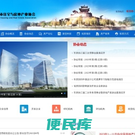 邯郸市房地产业协会