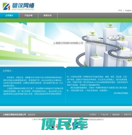 上海碧汉网络科技有限公司