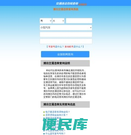 （手机版）潍坊交通违章查询