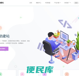 自助建站