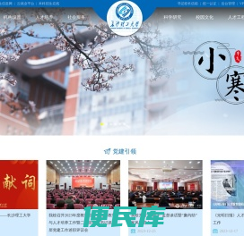 长沙理工大学