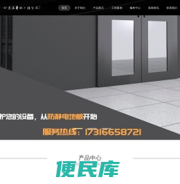 西安防静电地板厂家