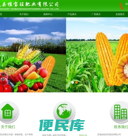 交城县植宝旺肥业有限公司