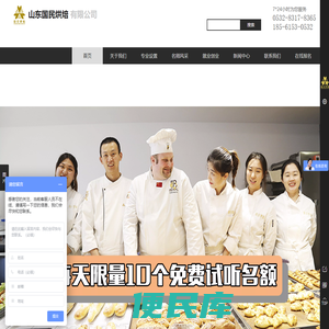 山东国民烘焙