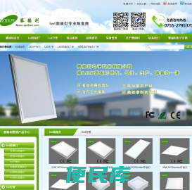 led面板灯