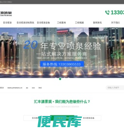 音乐喷泉控制系统,音乐喷泉控制软件,音乐喷泉控制器公司,河南郑州汇丰源喷泉设备厂家