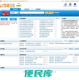 同城58网,分类信息免费发布平台