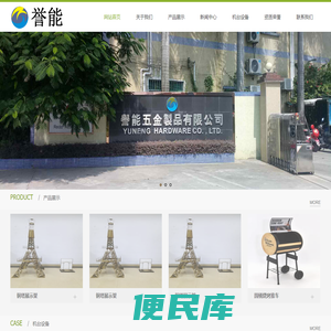 东莞市誉能五金u品有限公司