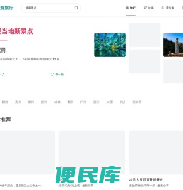 陆游旅行