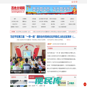 广西百色文明网,文明百色