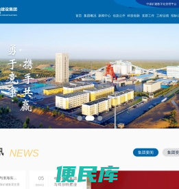 中煤矿山建设集团有限责任公司（中煤三建）