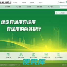 贵州省农村信用社官方网站