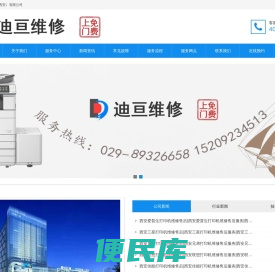 打印机维修