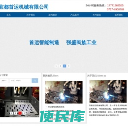 宜都首运机械有限公司