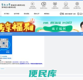 暨南大学附属深圳爱尔眼科医院