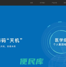 海普洛斯健康科技