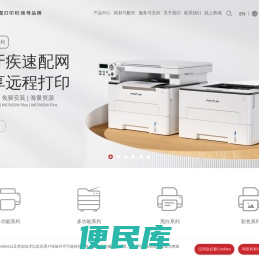 奔图，专注做好打印机【官网】