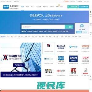 电梯招聘网