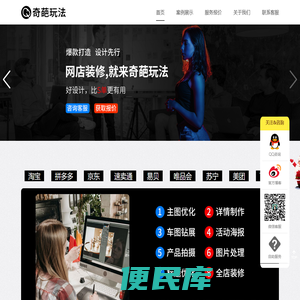 专业网店装修平台