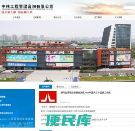 中纬工程管理咨询有限公司
