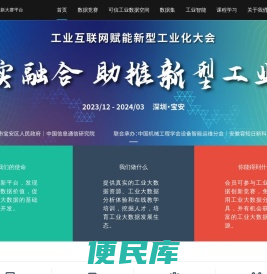 工业大数据产业创新平台