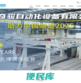 广州奇骏自动化设备有限公司