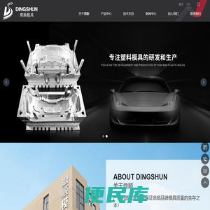 台州市黄岩鼎顺模具有限公司，模具，塑料模具