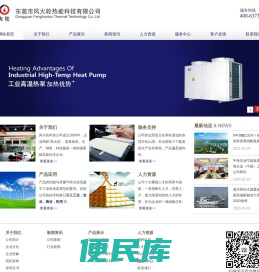 东莞市风火轮热能科技有限公司