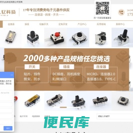 轻触开关,微动开关,贴片开关,电源插座,连接器
