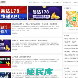 易达178,Q必达,云洋电商物流,星网速递,快递代发平台,快递API,Q必达一级邀请码,Q必达一级代理,易达邀请码,快递聚合,快递小程序公众号,快递CPS