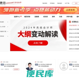 高级会计职称考试培训