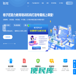 格子匠