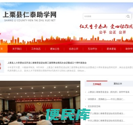 上栗县仁泰助学网