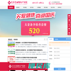 长沙妇科医院