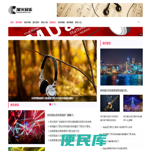星火音乐