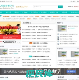 艺术设计留学网
